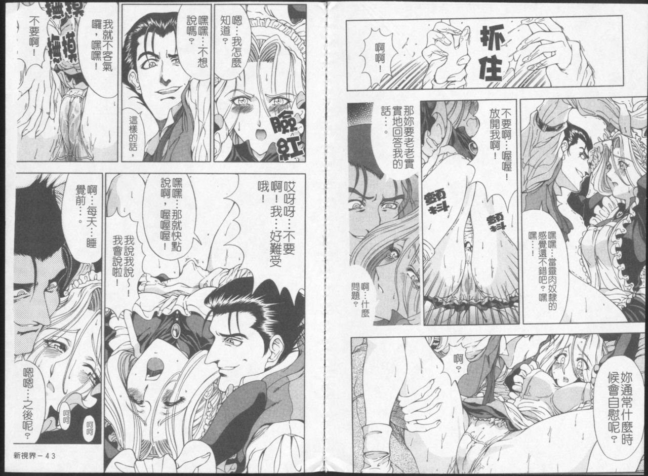 [Sena Youtarou] Joker [Chinese] page 24 full
