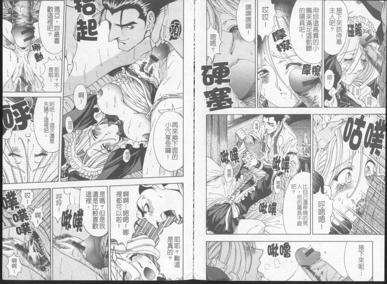 [Sena Youtarou] Joker [Chinese] page 27 full