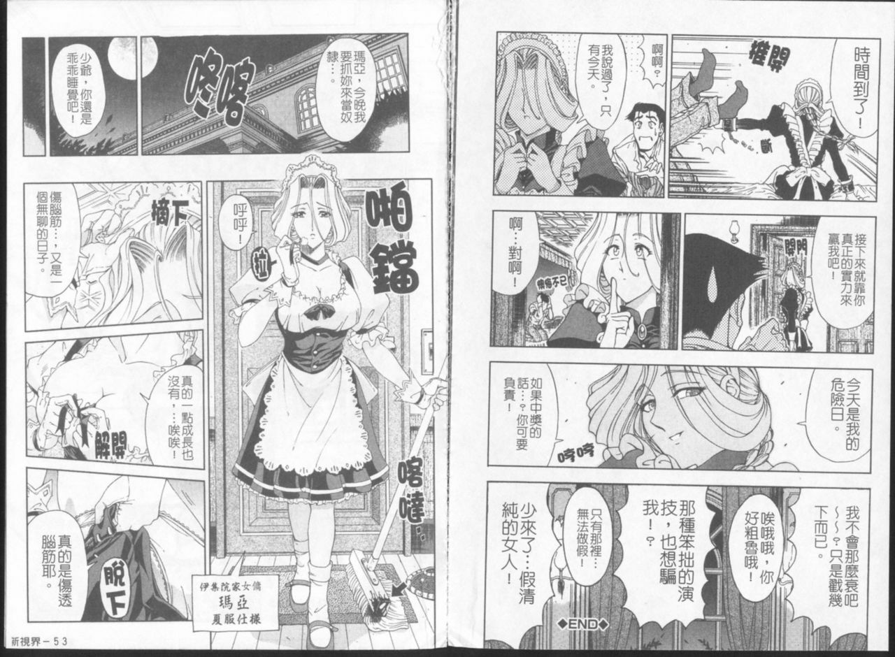 [Sena Youtarou] Joker [Chinese] page 29 full