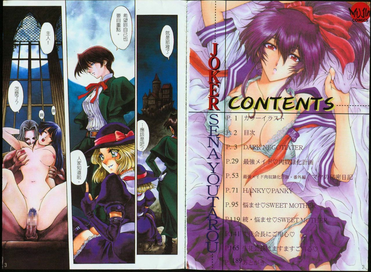 [Sena Youtarou] Joker [Chinese] page 3 full