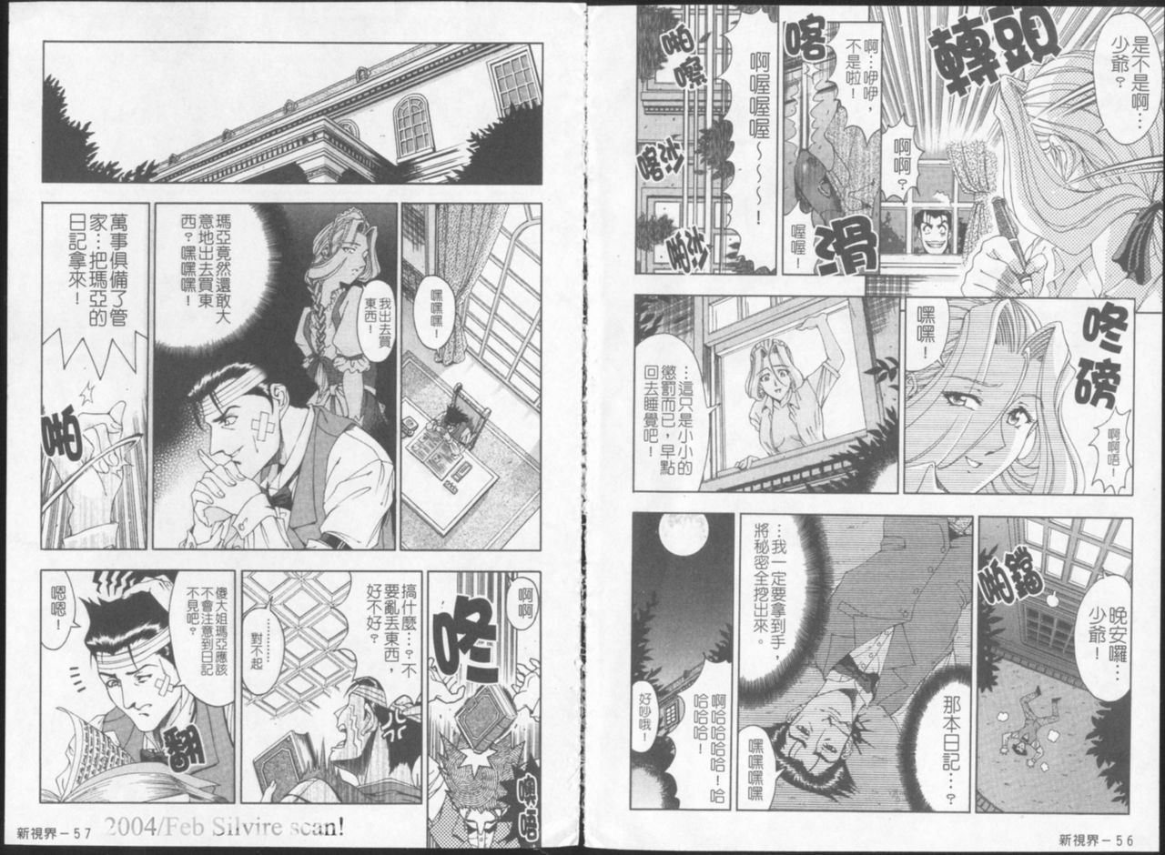 [Sena Youtarou] Joker [Chinese] page 31 full