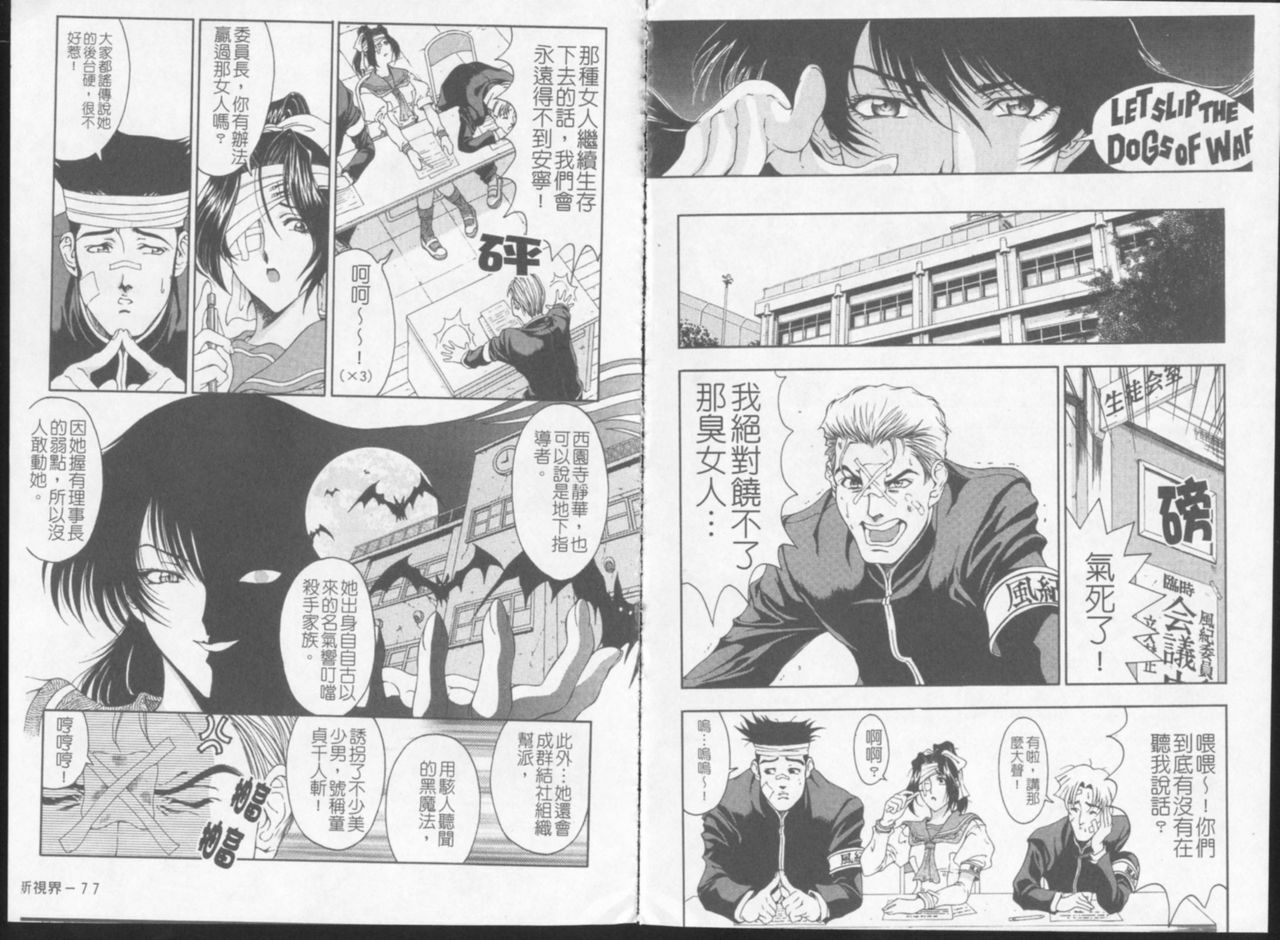 [Sena Youtarou] Joker [Chinese] page 43 full