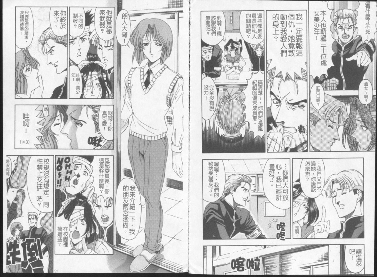 [Sena Youtarou] Joker [Chinese] page 44 full