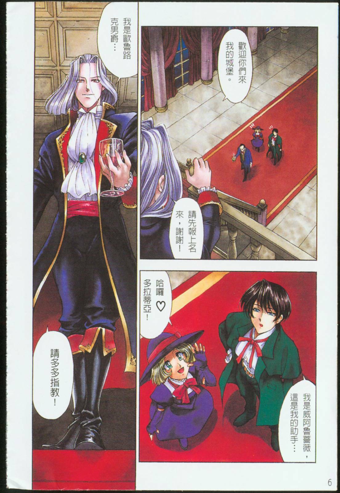 [Sena Youtarou] Joker [Chinese] page 5 full