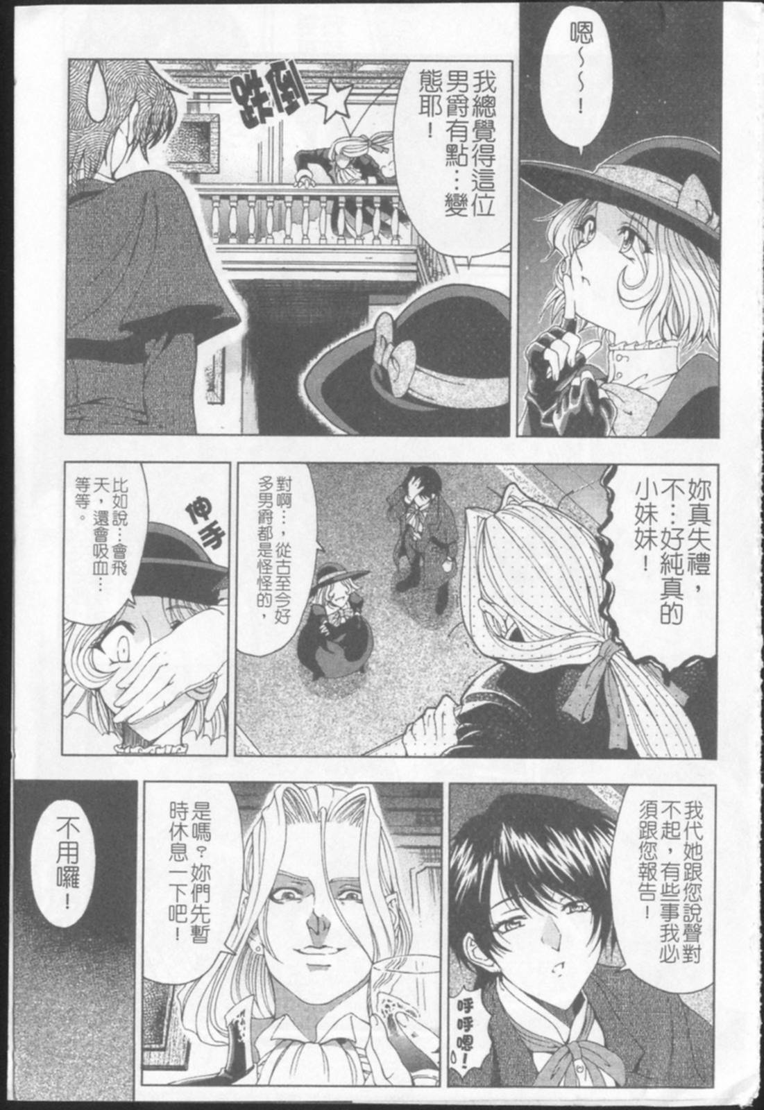[Sena Youtarou] Joker [Chinese] page 6 full