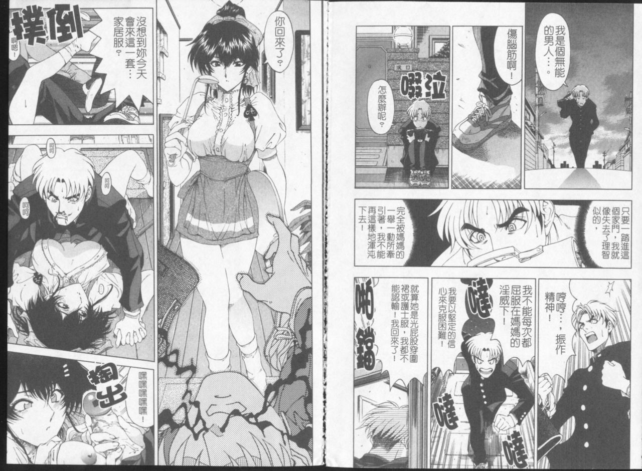 [Sena Youtarou] Joker [Chinese] page 68 full