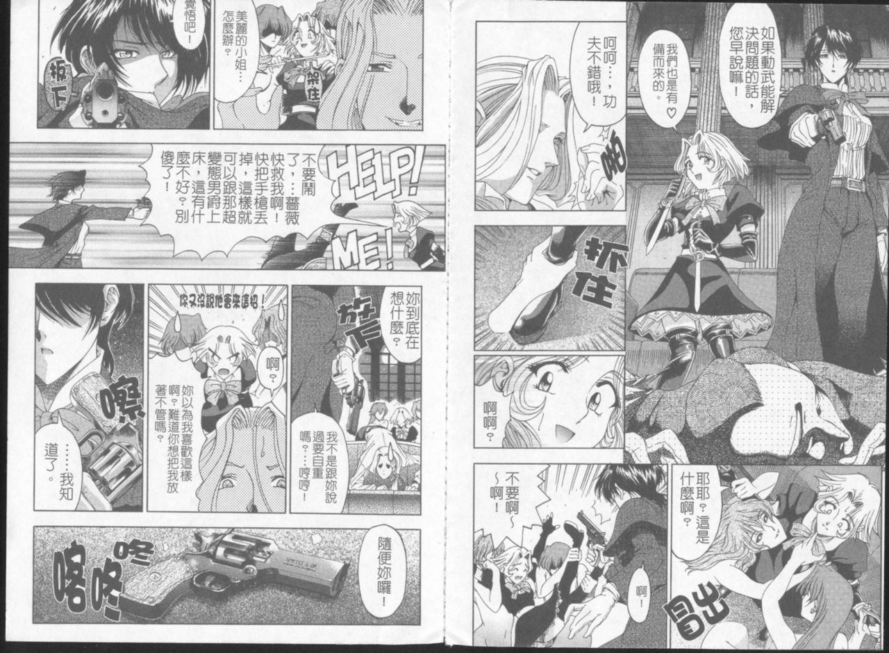 [Sena Youtarou] Joker [Chinese] page 9 full