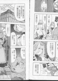 [Sena Youtarou] Joker [Chinese] - page 21