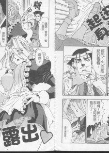 [Sena Youtarou] Joker [Chinese] - page 22
