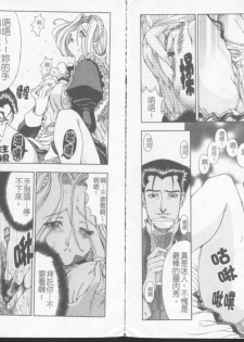 [Sena Youtarou] Joker [Chinese] - page 23
