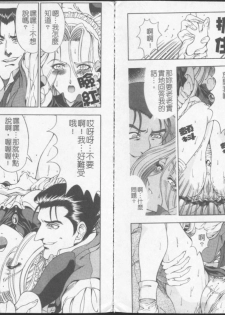 [Sena Youtarou] Joker [Chinese] - page 24
