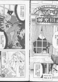 [Sena Youtarou] Joker [Chinese] - page 30