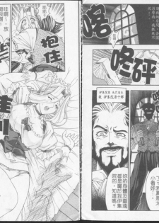 [Sena Youtarou] Joker [Chinese] - page 32