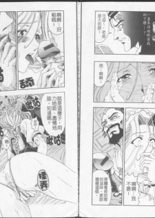 [Sena Youtarou] Joker [Chinese] - page 34