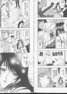 [Sena Youtarou] Joker [Chinese] - page 47