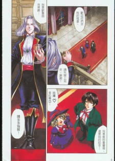 [Sena Youtarou] Joker [Chinese] - page 5