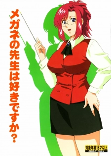 (C72) [Rippadou (Various)] Megane no Sensei wa Suki desu ka? (Onegai Teacher, Rumble Roses)