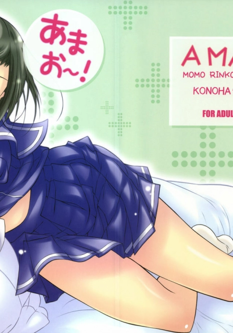 (C77) [KONOHA (Hotei Kazuha)] Amao~! (Love Plus)