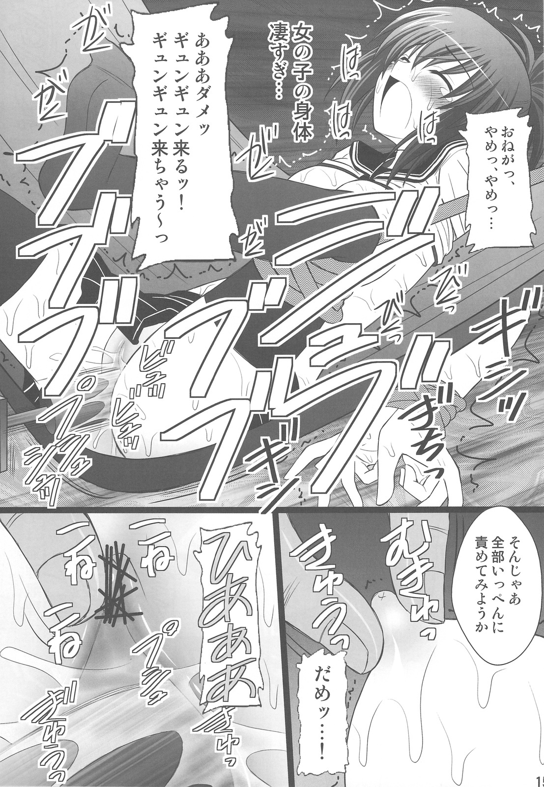 (C77) [Asanoya (Kittsu, Amaniji)] Ore wa Otoko da- (Kampfer) page 13 full