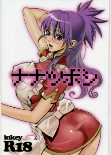 (SC41) [Shoujo Kakei (Inkey)] Nanatsuboshi (Macross Frontier)