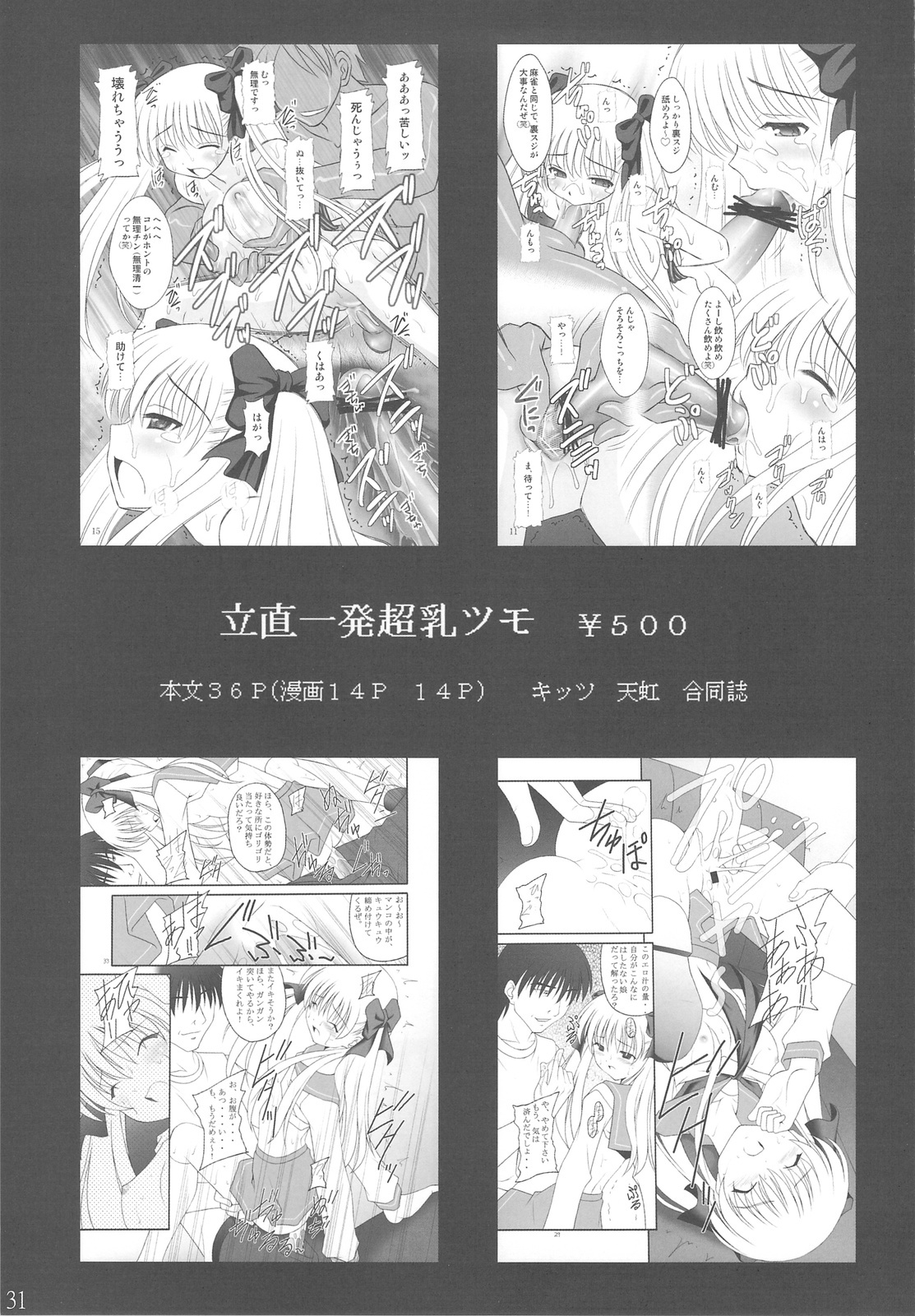 (C77) [Asanoya (Kittsu)] Kuroko Dai Monzetsu Jigoku Hen (Toaru Kagaku no Railgun) page 29 full