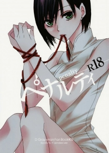 (SUPERKansai14) [BLOW (Umehara Suzuko)] Penalty (D.Gray-man)