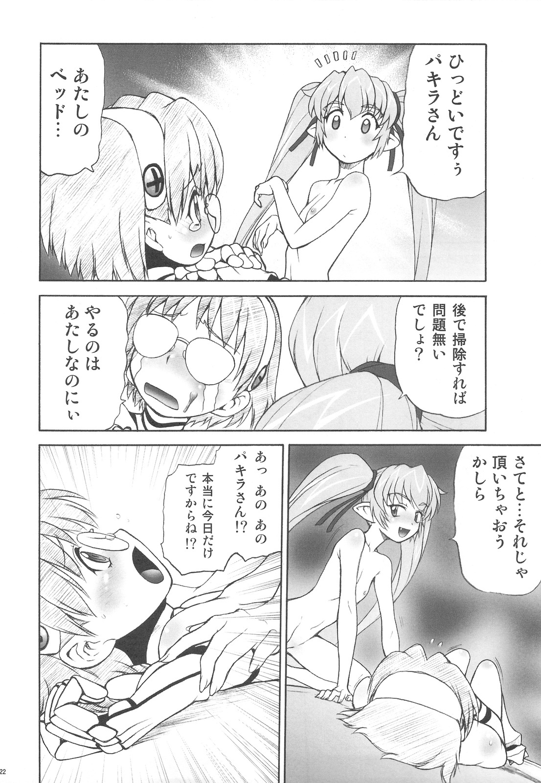 (C76) [Koudansha (Kouda Tomohiro)] Okuradashi Hitomatome Soushuuhen 4 (Various) page 22 full