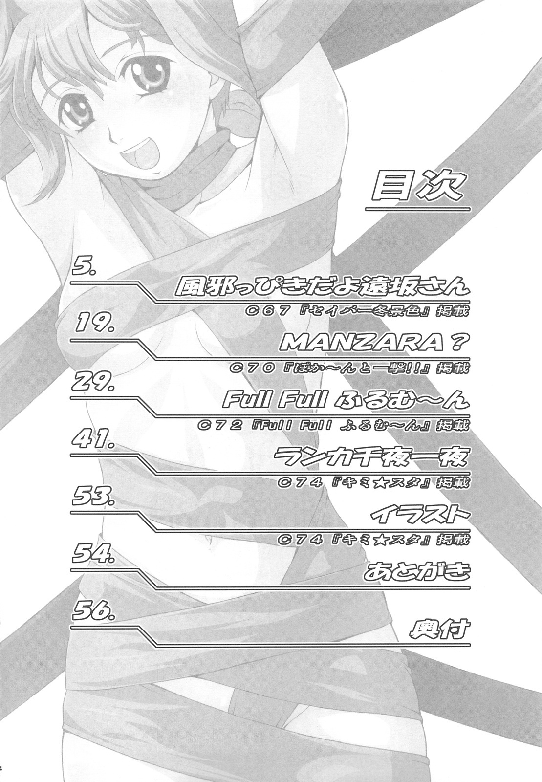(C76) [Koudansha (Kouda Tomohiro)] Okuradashi Hitomatome Soushuuhen 4 (Various) page 4 full