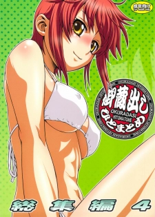 (C76) [Koudansha (Kouda Tomohiro)] Okuradashi Hitomatome Soushuuhen 4 (Various)