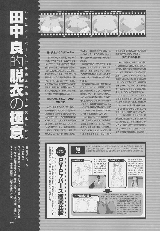 Super Real Mahjong Visual Fan Book Perfect Collection page 154 full