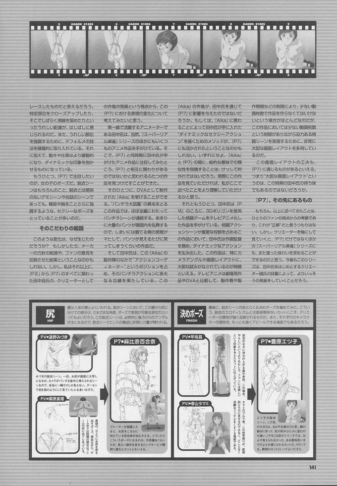 Super Real Mahjong Visual Fan Book Perfect Collection page 155 full
