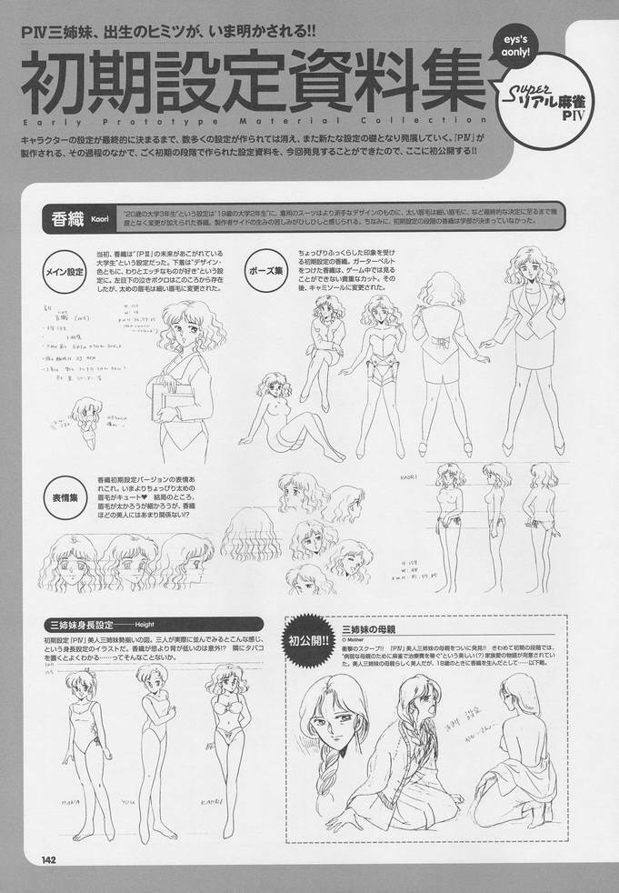 Super Real Mahjong Visual Fan Book Perfect Collection page 156 full