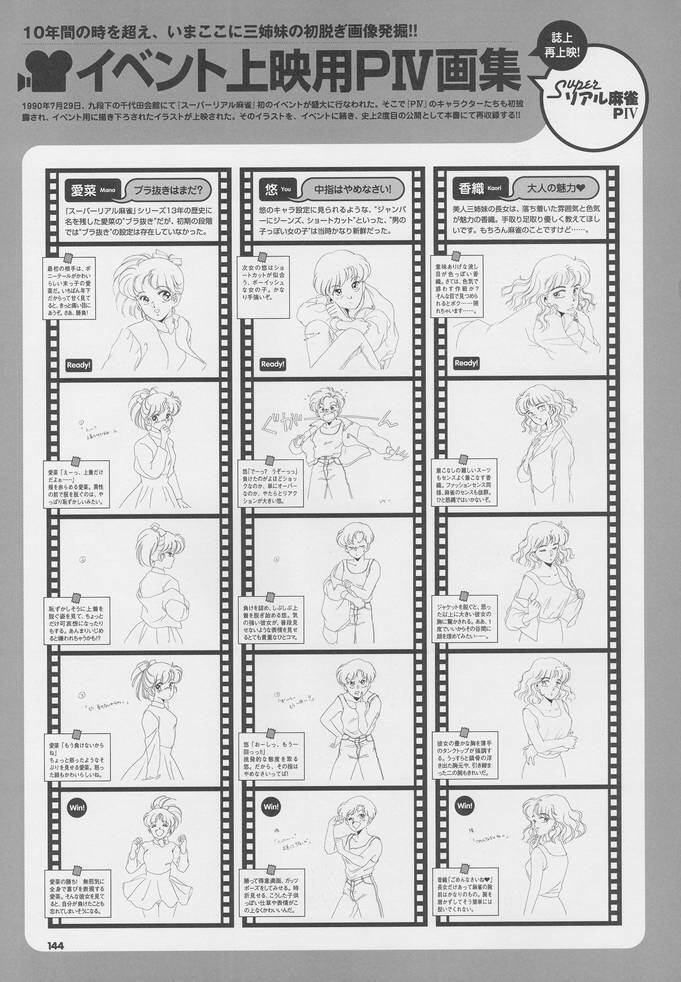 Super Real Mahjong Visual Fan Book Perfect Collection page 158 full