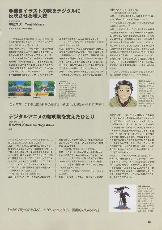 Super Real Mahjong Visual Fan Book Perfect Collection page 167 full