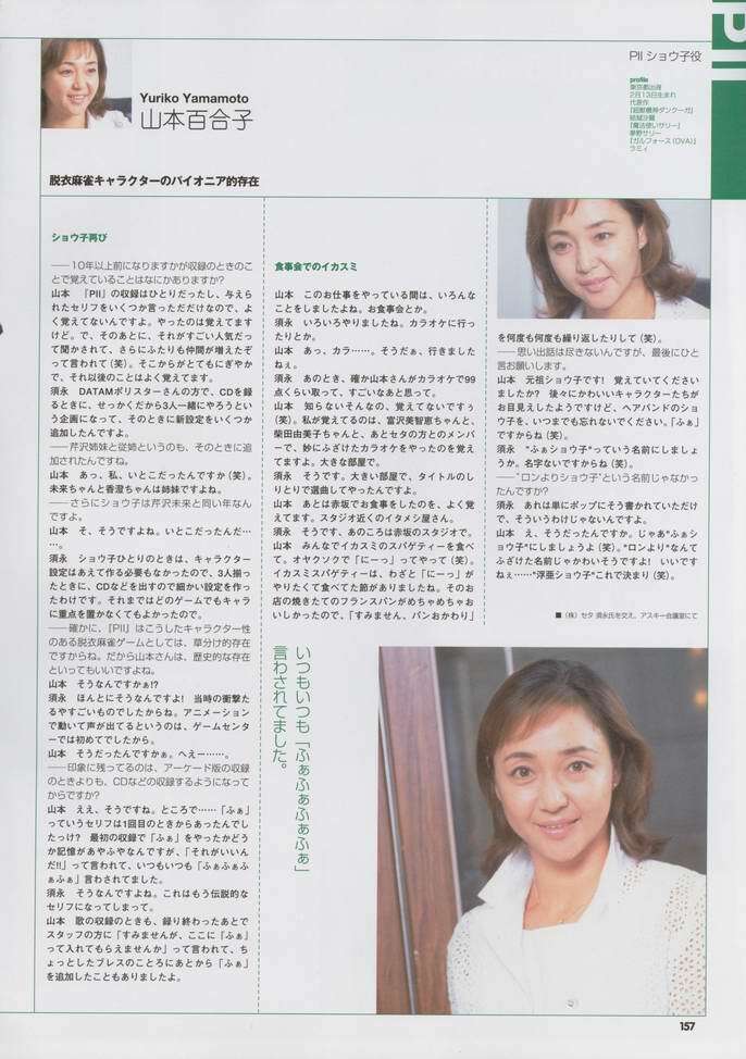 Super Real Mahjong Visual Fan Book Perfect Collection page 171 full