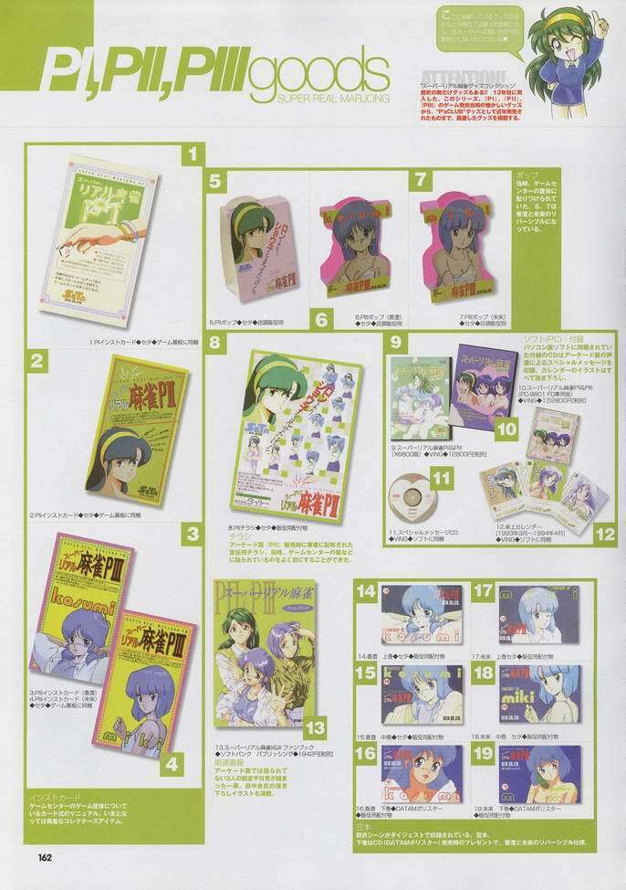 Super Real Mahjong Visual Fan Book Perfect Collection page 176 full
