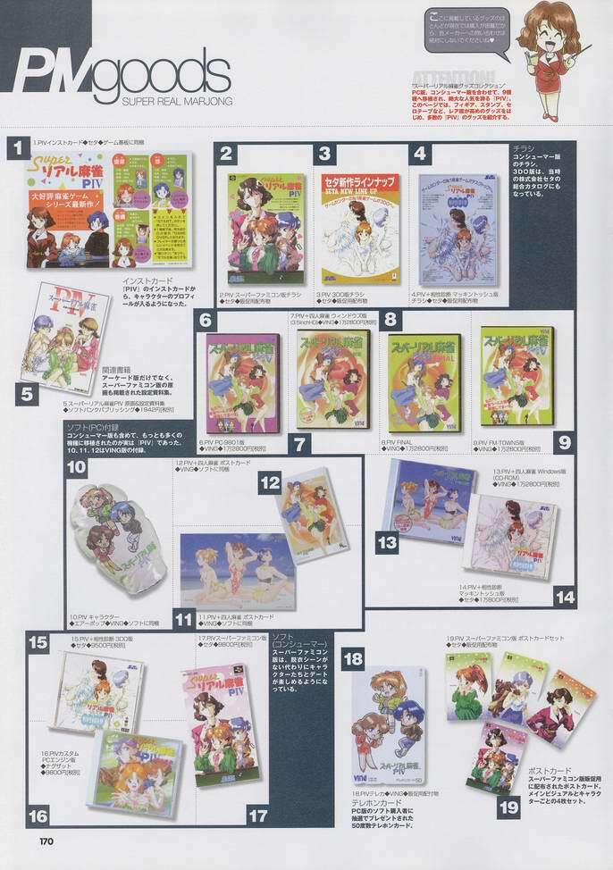 Super Real Mahjong Visual Fan Book Perfect Collection page 184 full
