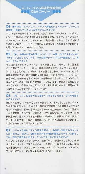 Super Real Mahjong Visual Fan Book Perfect Collection page 242 full