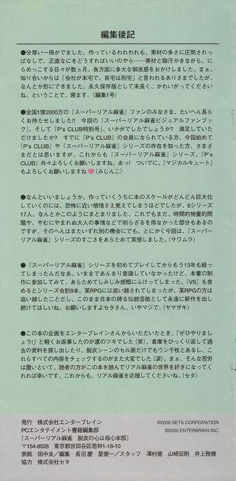 Super Real Mahjong Visual Fan Book Perfect Collection page 254 full