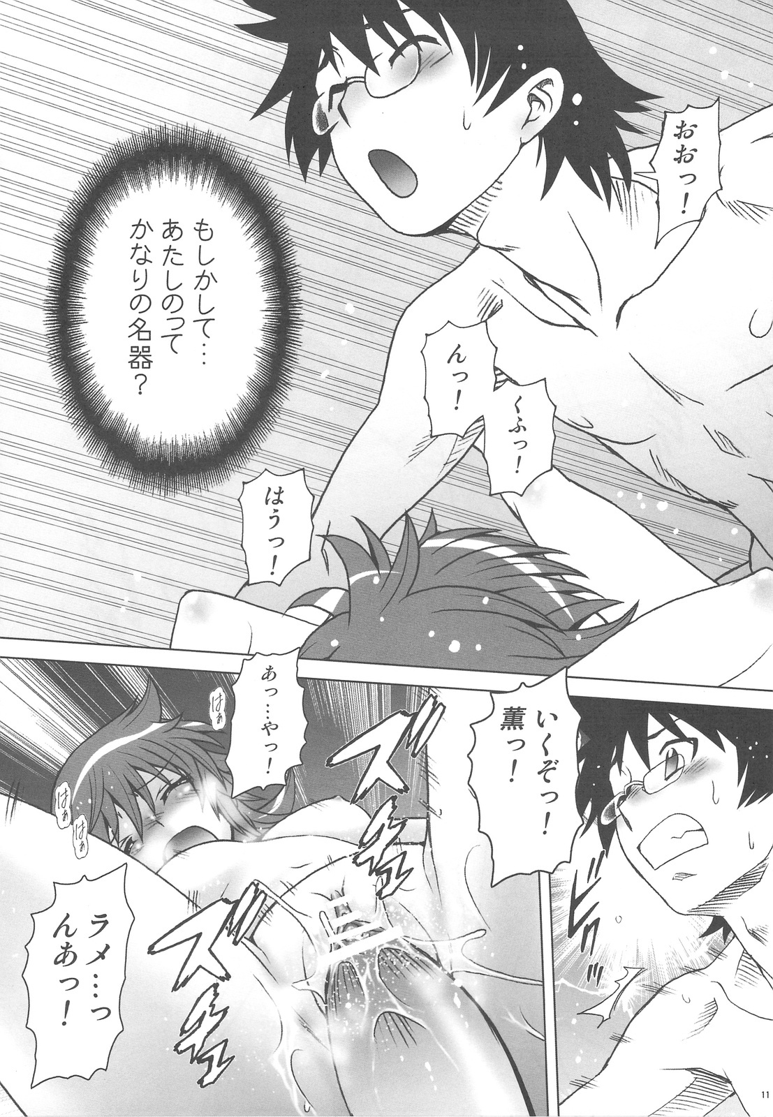(C76) [Koudansha (Kouda Tomohiro)] Esuchu! 2 (Zettai Karen Children) page 11 full