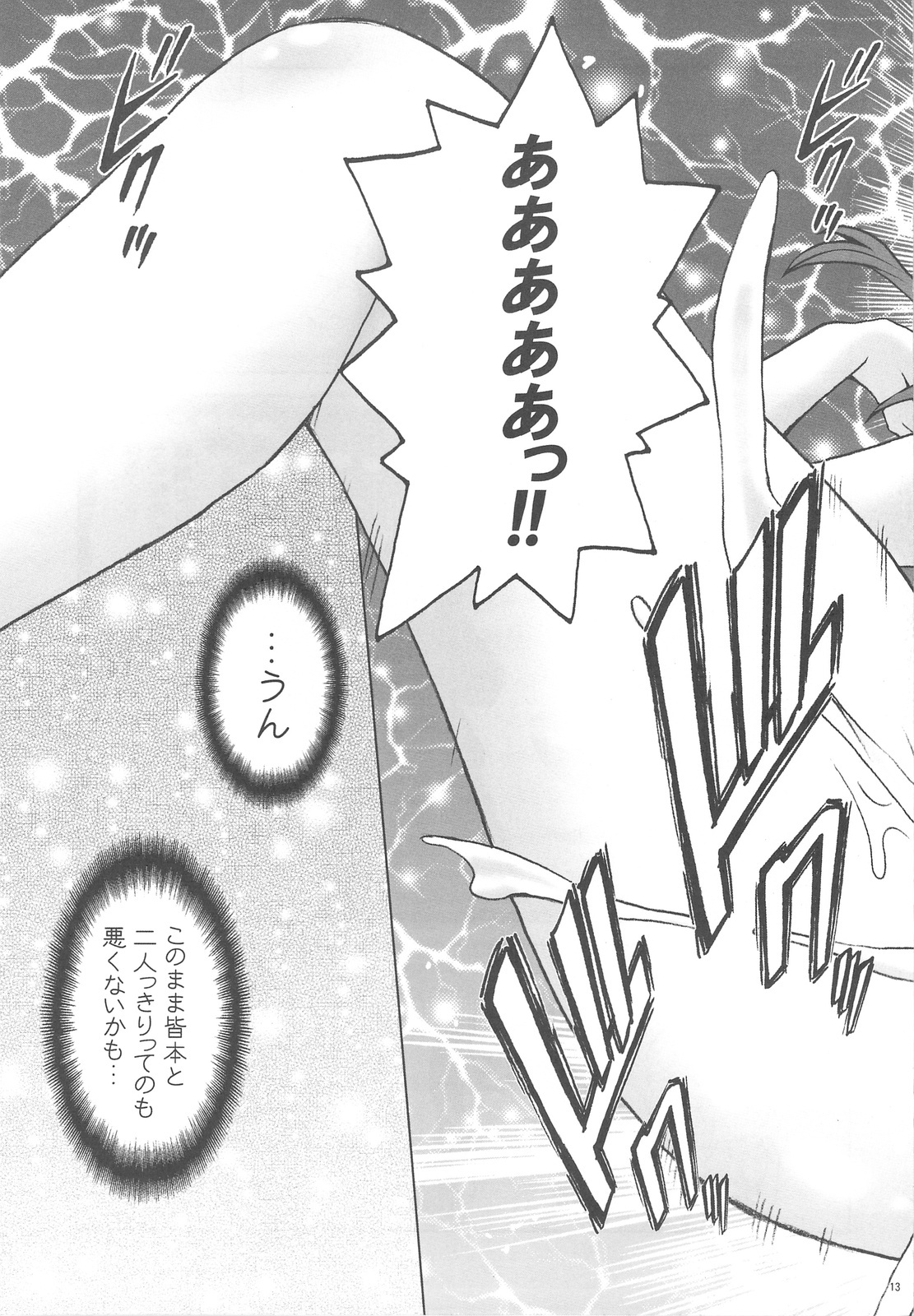 (C76) [Koudansha (Kouda Tomohiro)] Esuchu! 2 (Zettai Karen Children) page 13 full