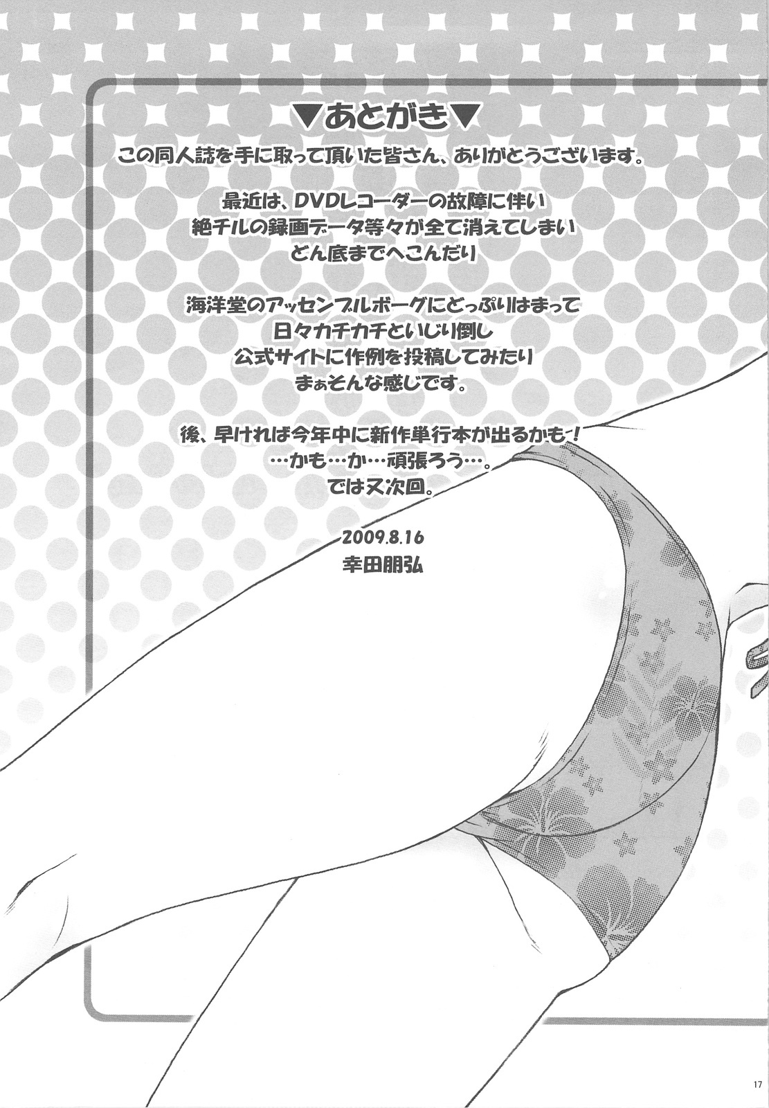 (C76) [Koudansha (Kouda Tomohiro)] Esuchu! 2 (Zettai Karen Children) page 17 full