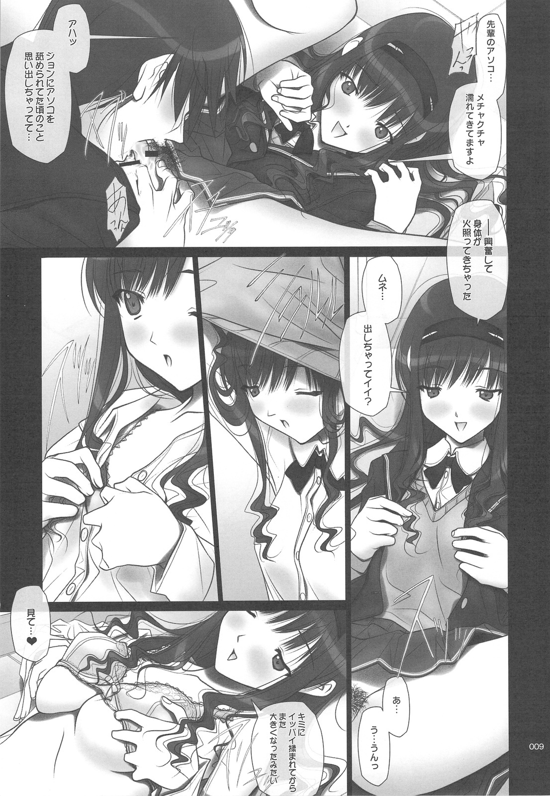 (C76) [IRODORI (SOYOSOYO)] Soyo*1 Gami (Amagami) page 9 full