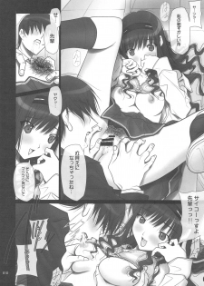 (C76) [IRODORI (SOYOSOYO)] Soyo*1 Gami (Amagami) - page 10
