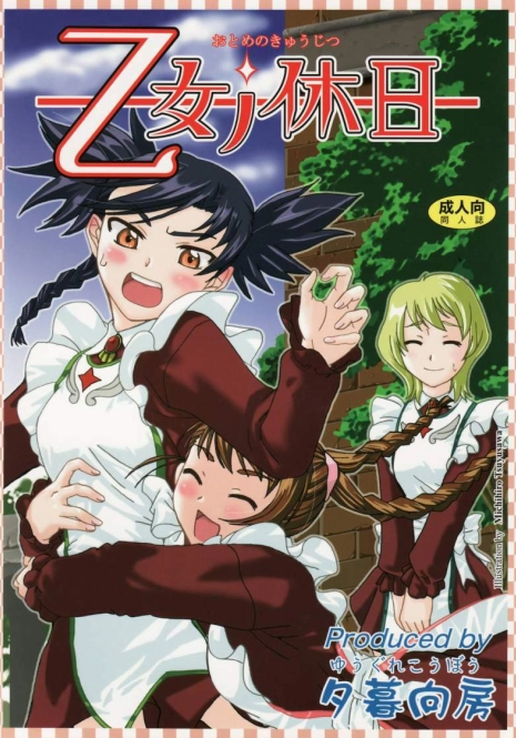 [Yuugure Koubou (Various)] Otome no Kyuujitsu (Mai-Otome)