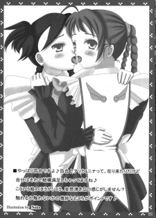 [Yuugure Koubou (Various)] Otome no Kyuujitsu (Mai-Otome) - page 20