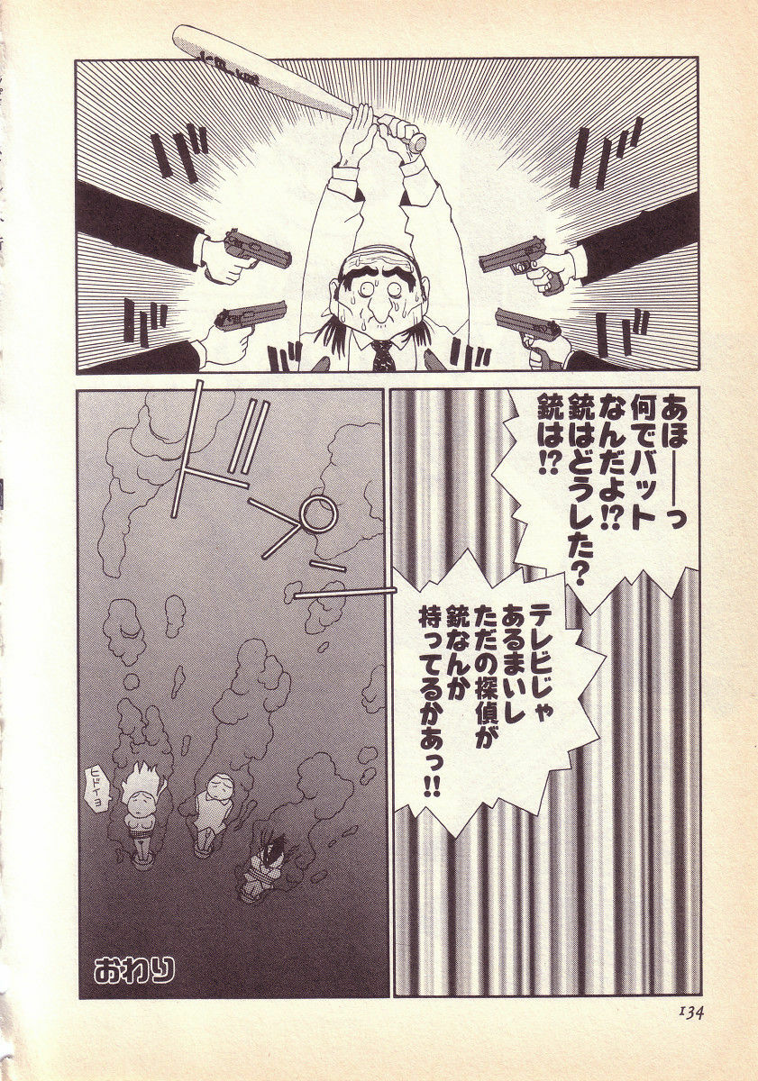 [KINSAN] Happy high school page 135 full