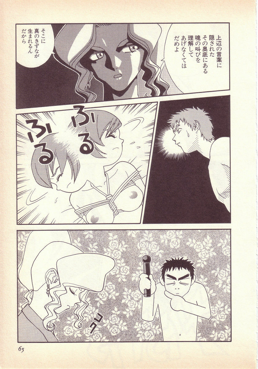 [KINSAN] Happy high school page 66 full