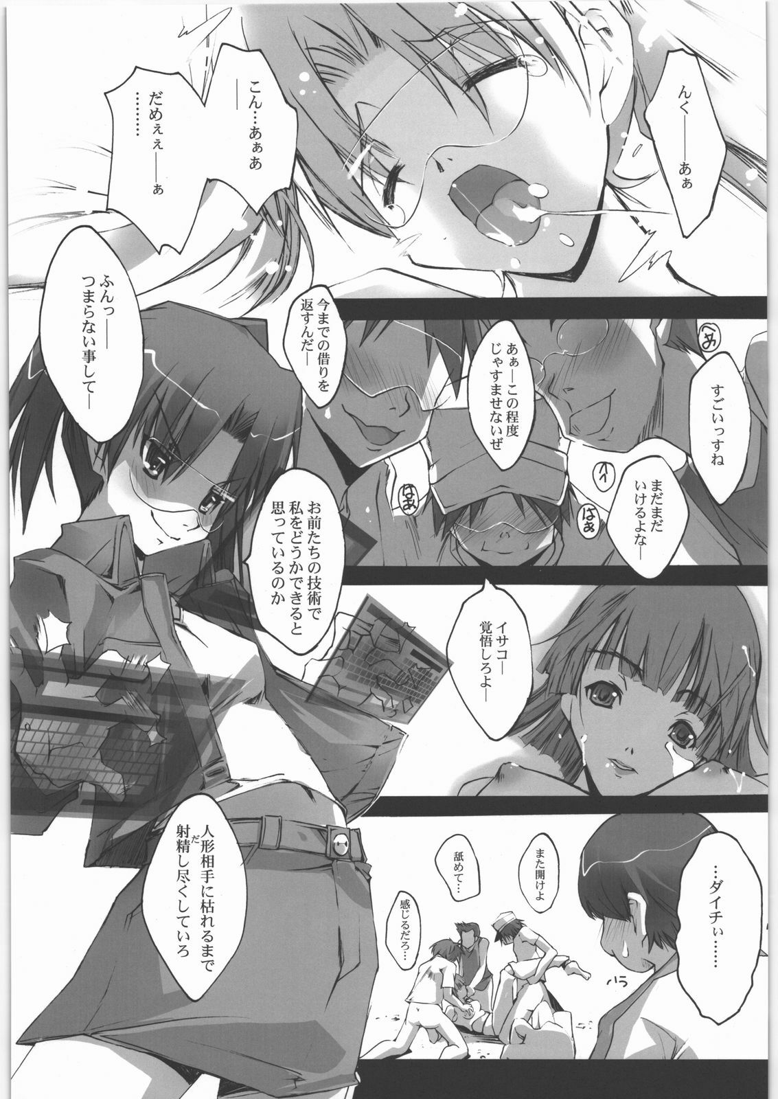 (SC37) [RYU-SEKI-DO (Nagare Hyo-go)] No File KING (Dennou Coil) page 16 full