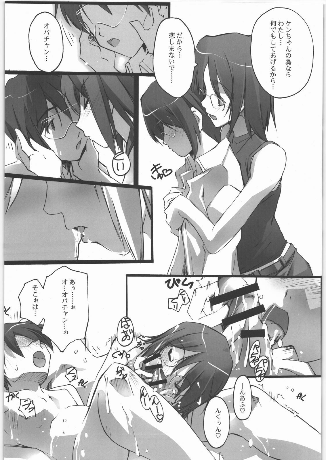 (SC37) [RYU-SEKI-DO (Nagare Hyo-go)] No File KING (Dennou Coil) page 19 full